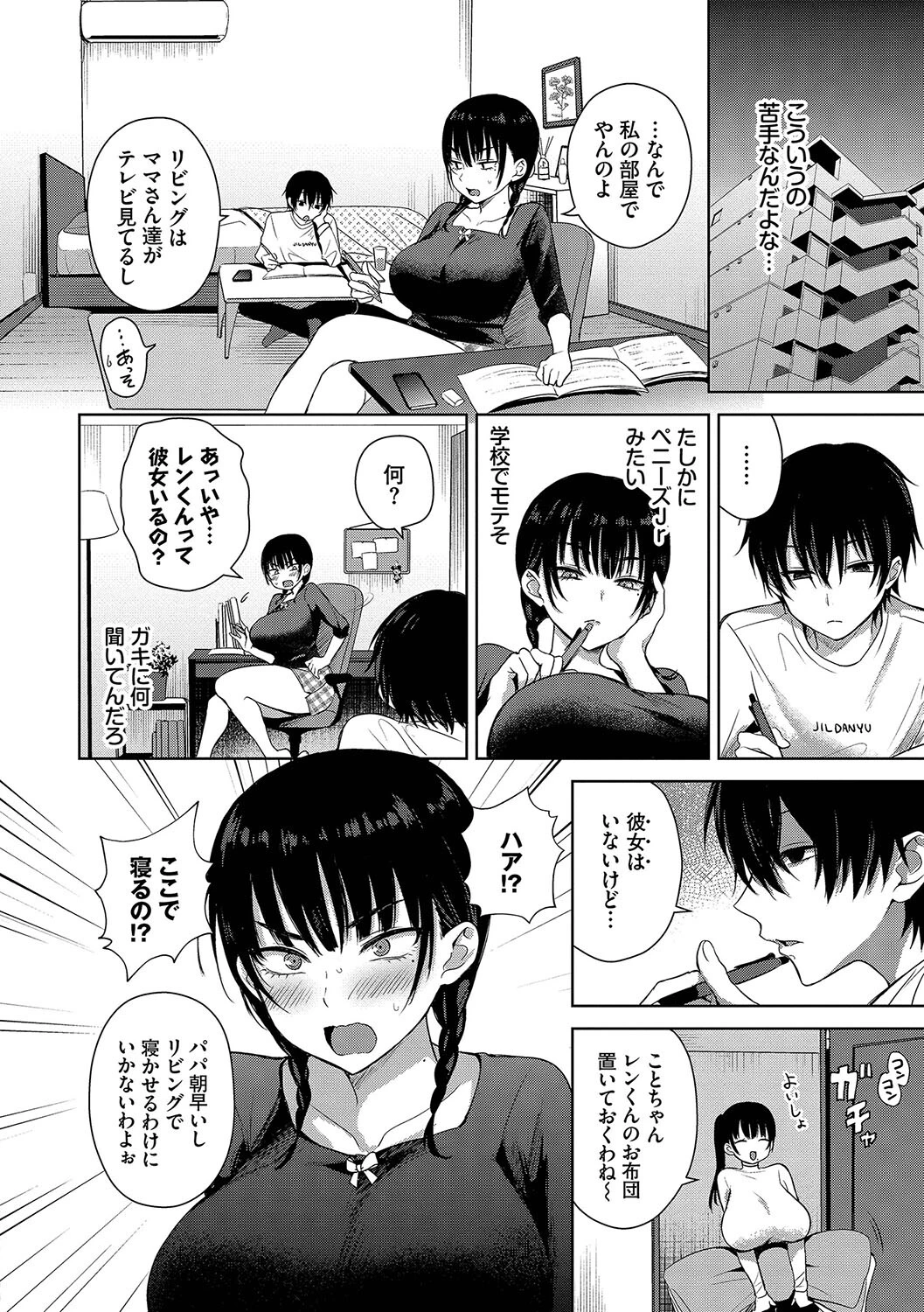 ちょろ・めす・でいずページ4