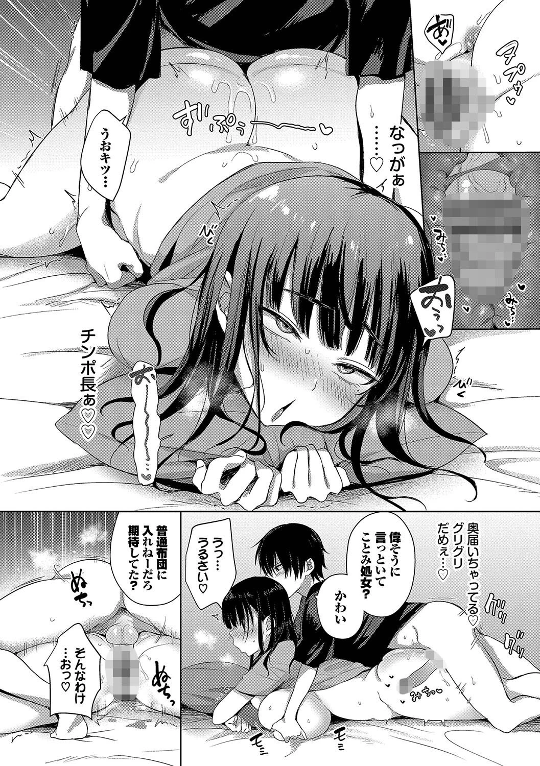 ちょろ・めす・でいずページ10