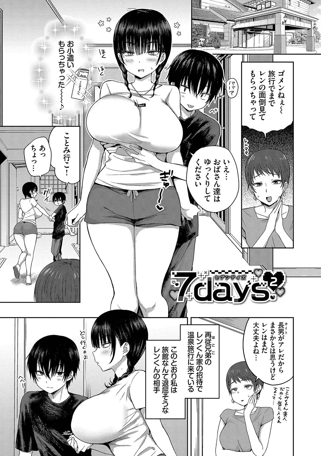 ちょろ・めす・でいずページ27