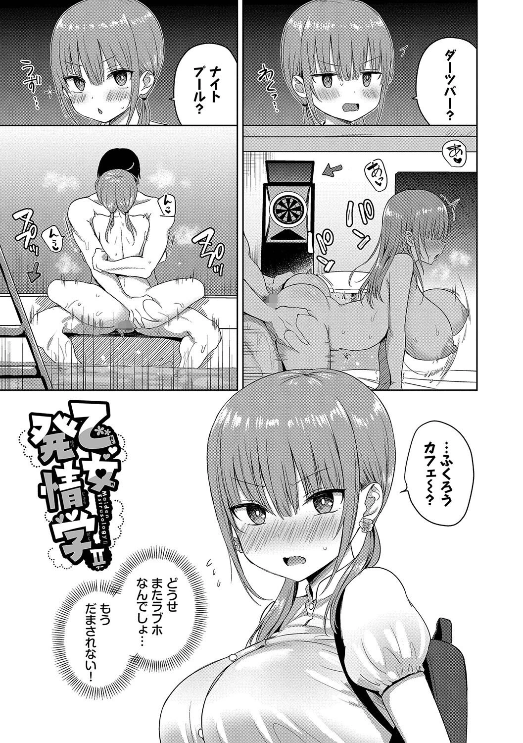 ちょろ・めす・でいずページ30