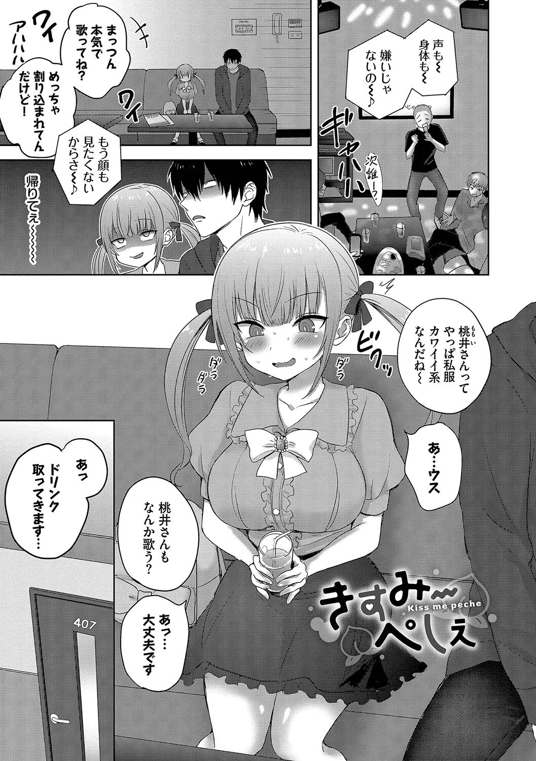 ちょろ・めす・でいずページ33