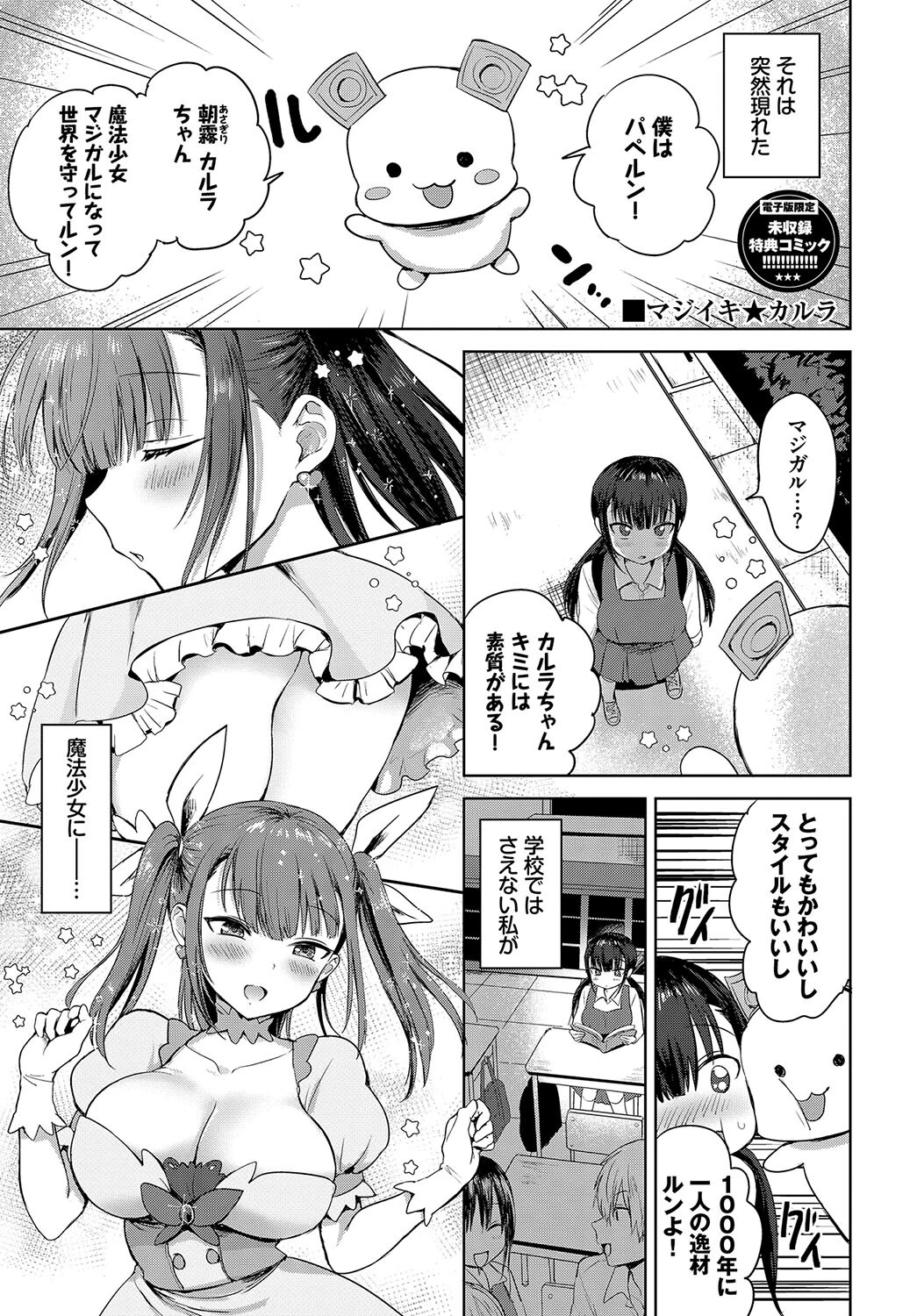 ちょろ・めす・でいずページ36