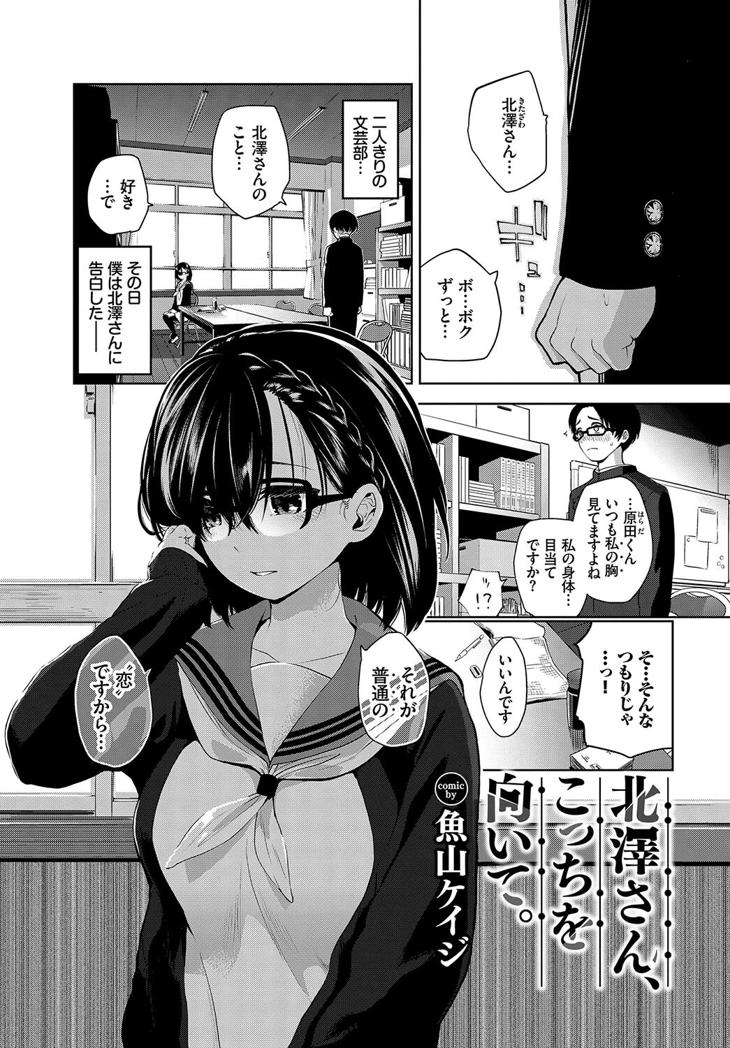 地味、清楚、真面目…実はビッチ！！ VOL.2ページ3