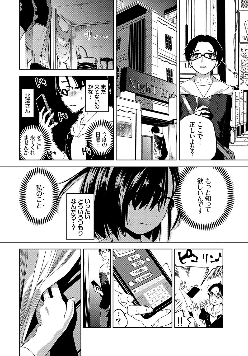 地味、清楚、真面目…実はビッチ！！ VOL.2ページ4