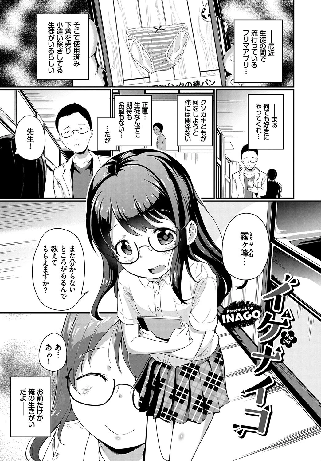地味、清楚、真面目…実はビッチ！！ VOL.2ページ7