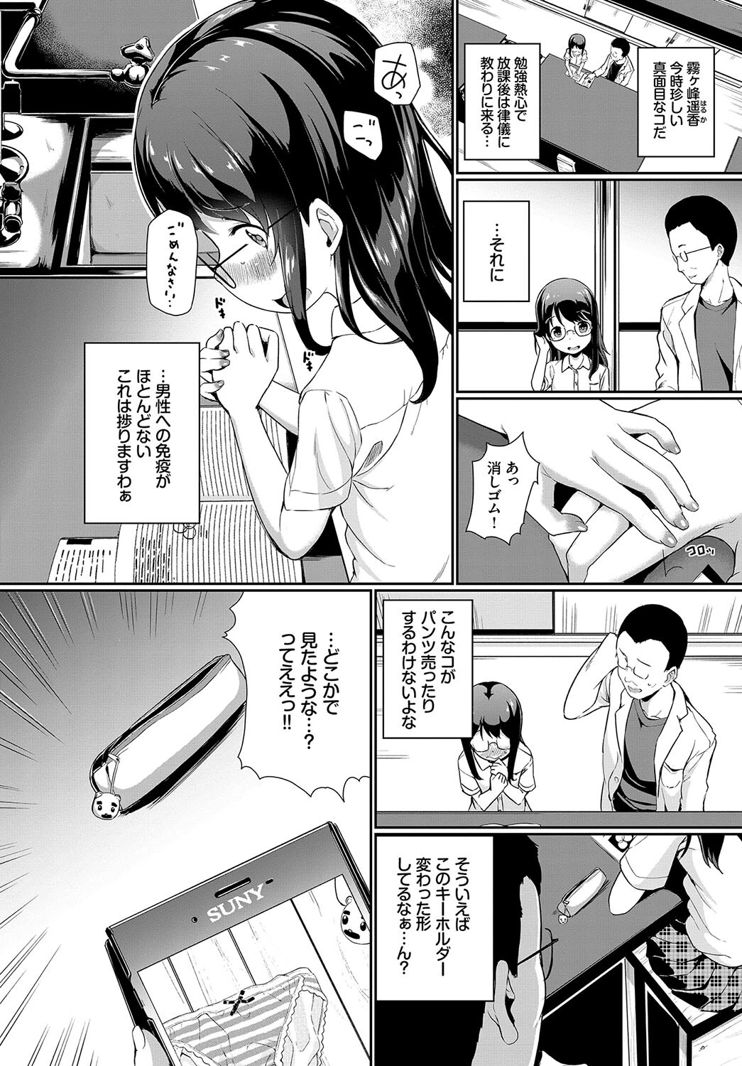 地味、清楚、真面目…実はビッチ！！ VOL.2ページ8