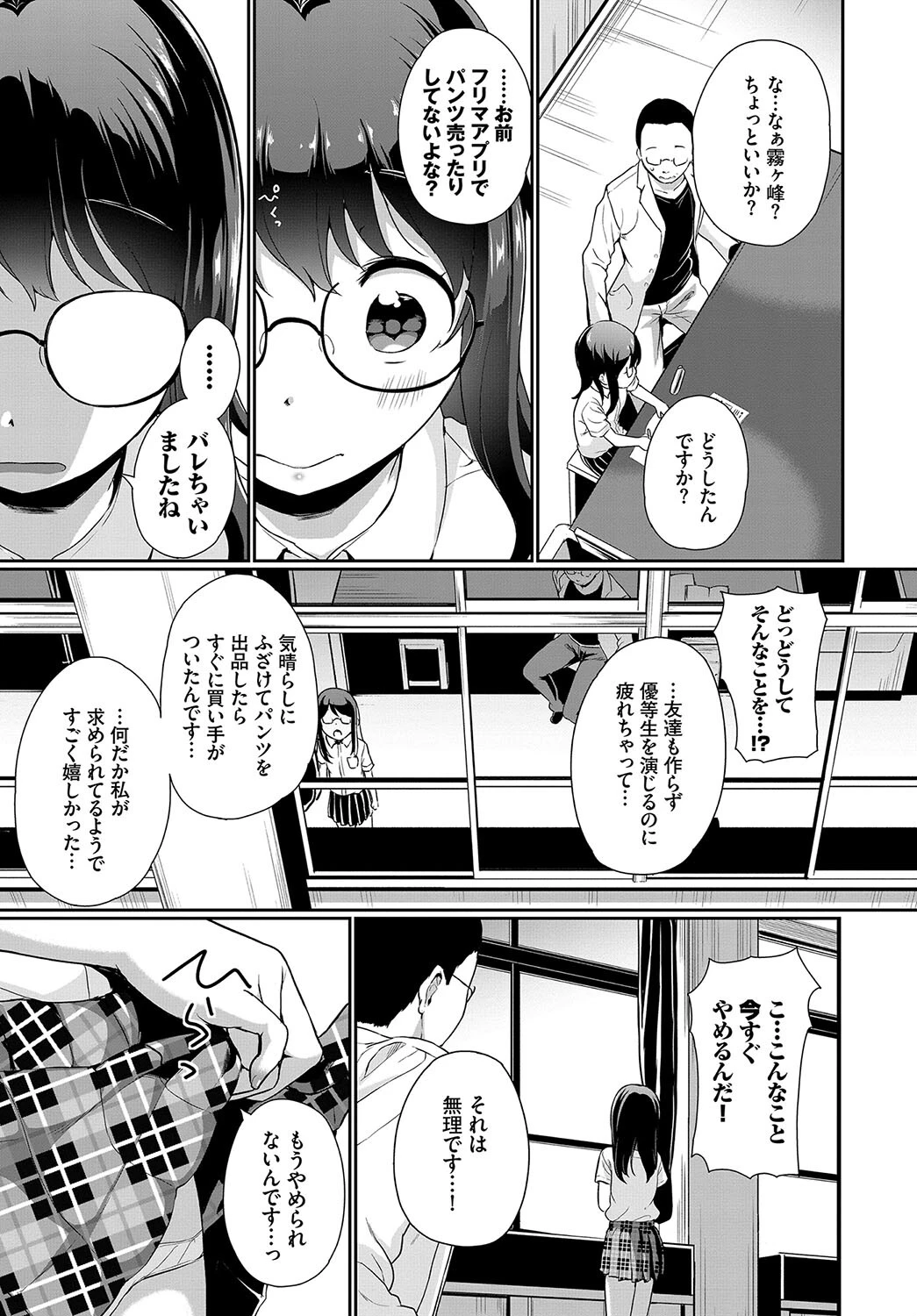 地味、清楚、真面目…実はビッチ！！ VOL.2ページ9