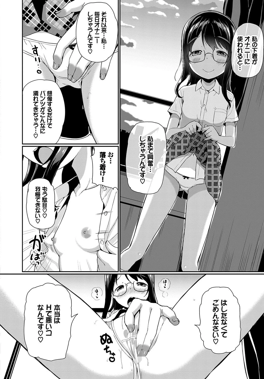 地味、清楚、真面目…実はビッチ！！ VOL.2ページ10