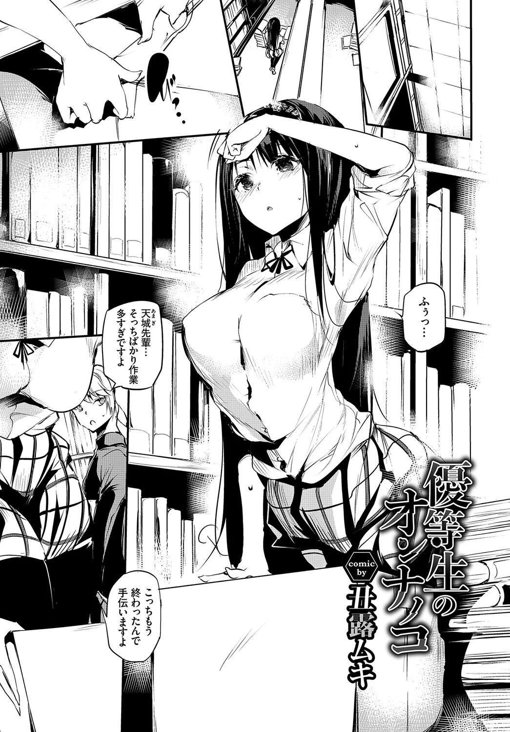 地味、清楚、真面目…実はビッチ！！ VOL.2ページ11
