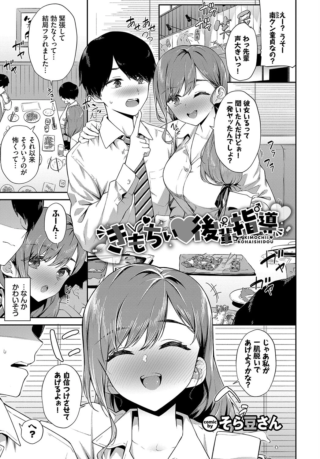働くお姉さんの秘蜜 〜先輩イニシアティブ編〜ページ3