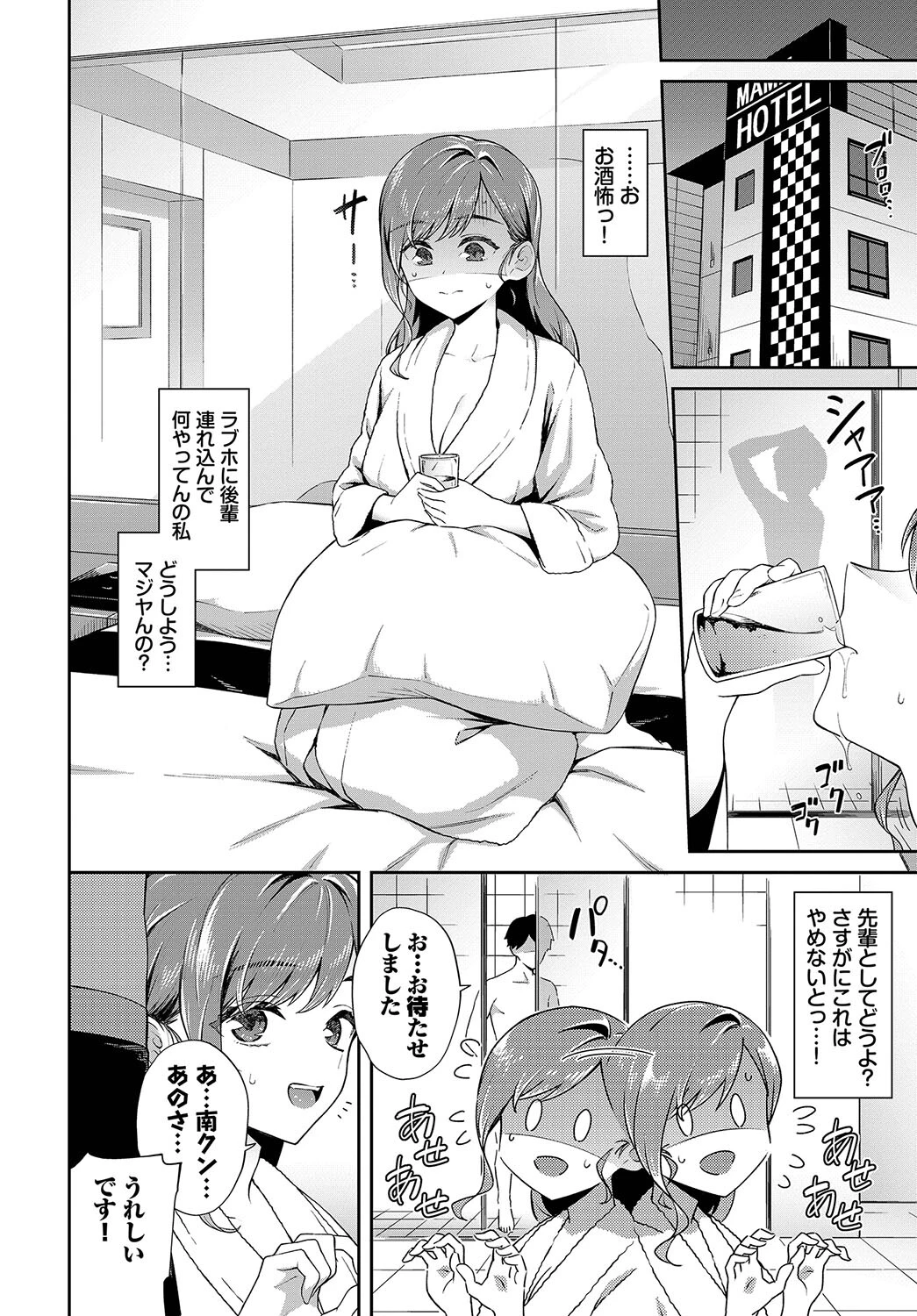 働くお姉さんの秘蜜 〜先輩イニシアティブ編〜ページ4