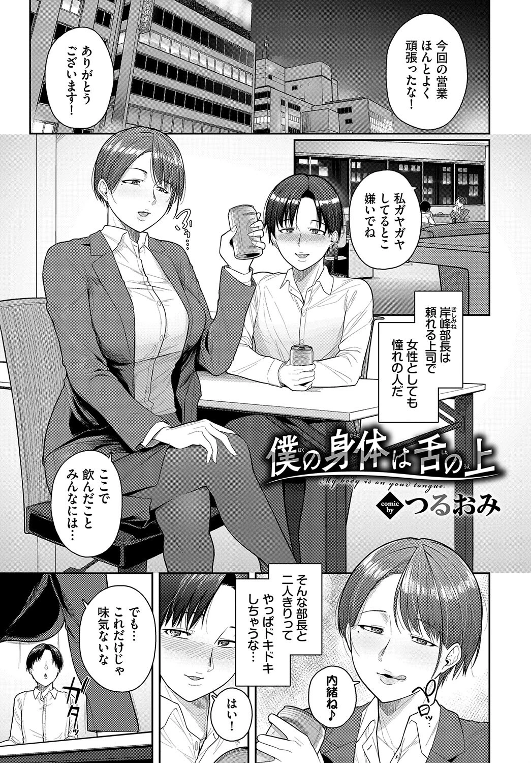 働くお姉さんの秘蜜 〜先輩イニシアティブ編〜ページ11