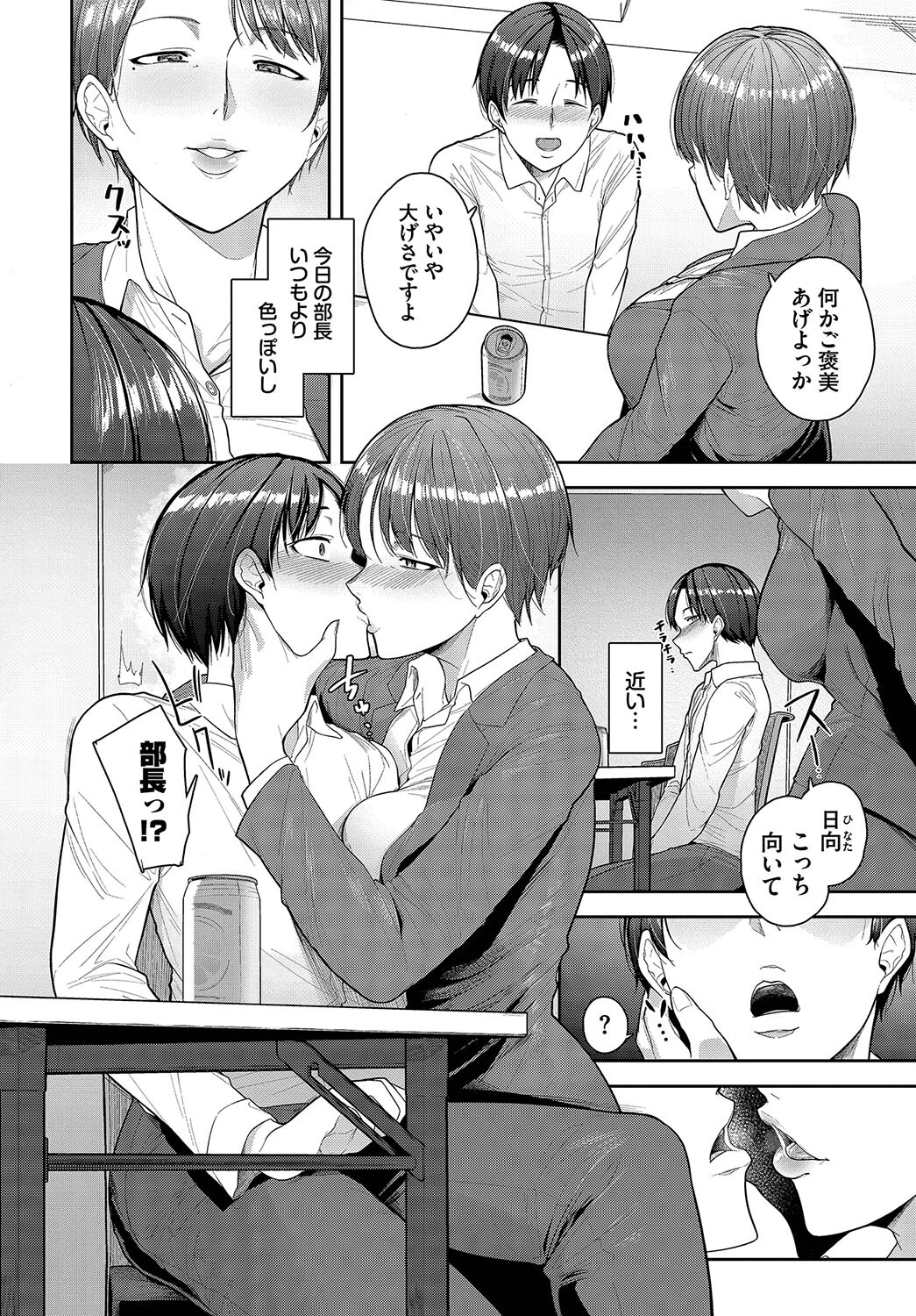 働くお姉さんの秘蜜 〜先輩イニシアティブ編〜ページ12