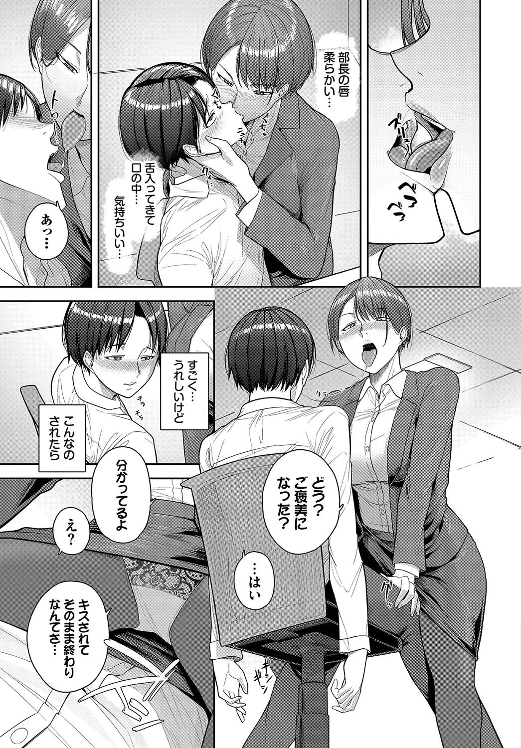働くお姉さんの秘蜜 〜先輩イニシアティブ編〜ページ13