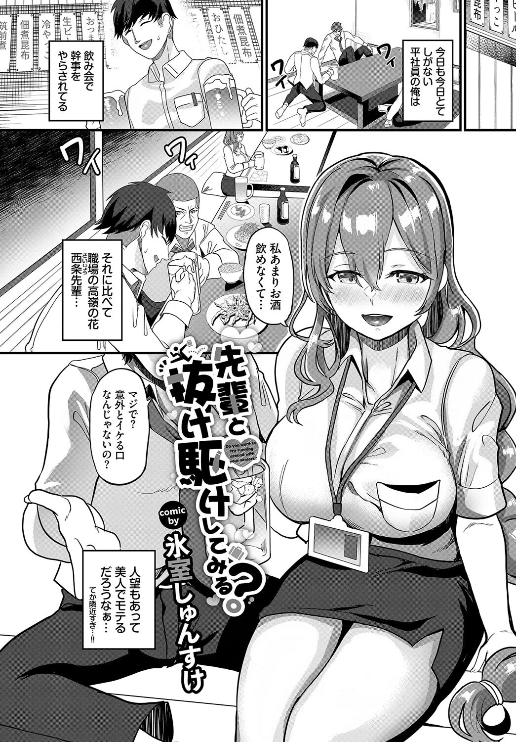 働くお姉さんの秘蜜 〜先輩イニシアティブ編〜ページ15