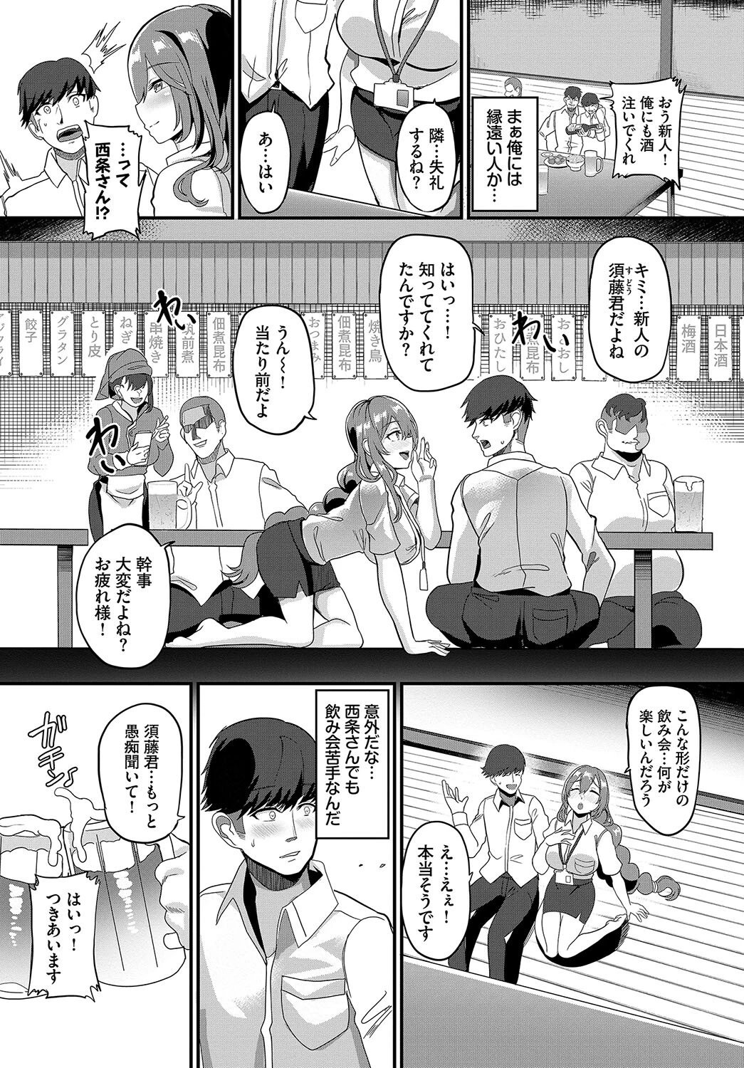 働くお姉さんの秘蜜 〜先輩イニシアティブ編〜ページ16