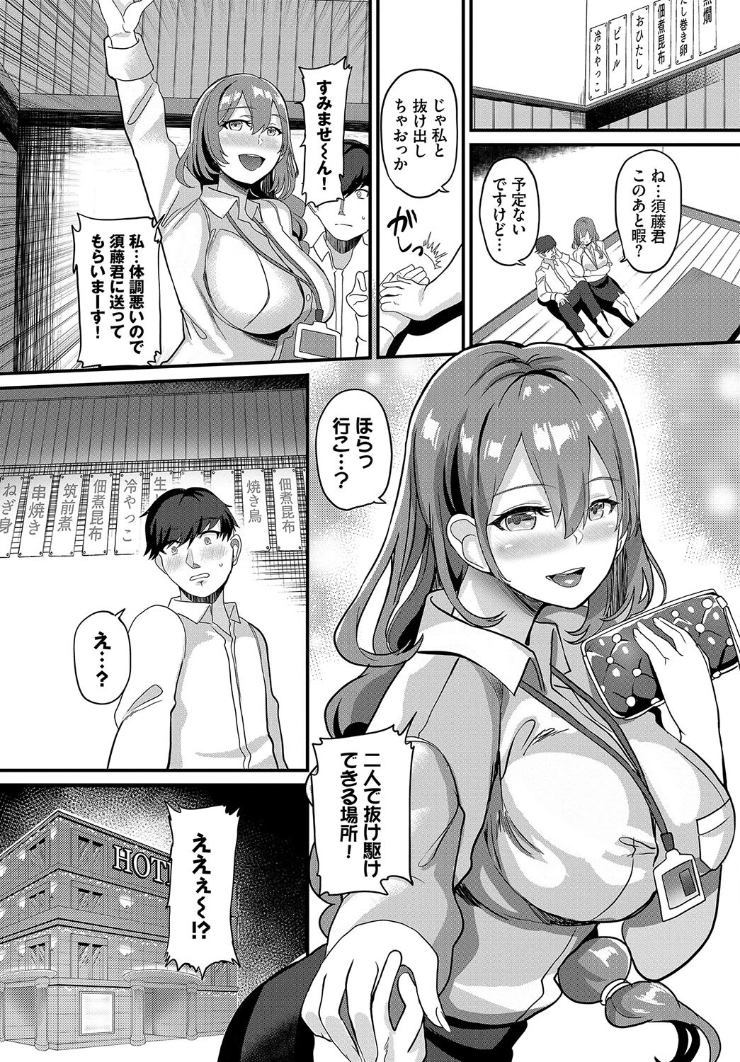 働くお姉さんの秘蜜 〜先輩イニシアティブ編〜ページ17