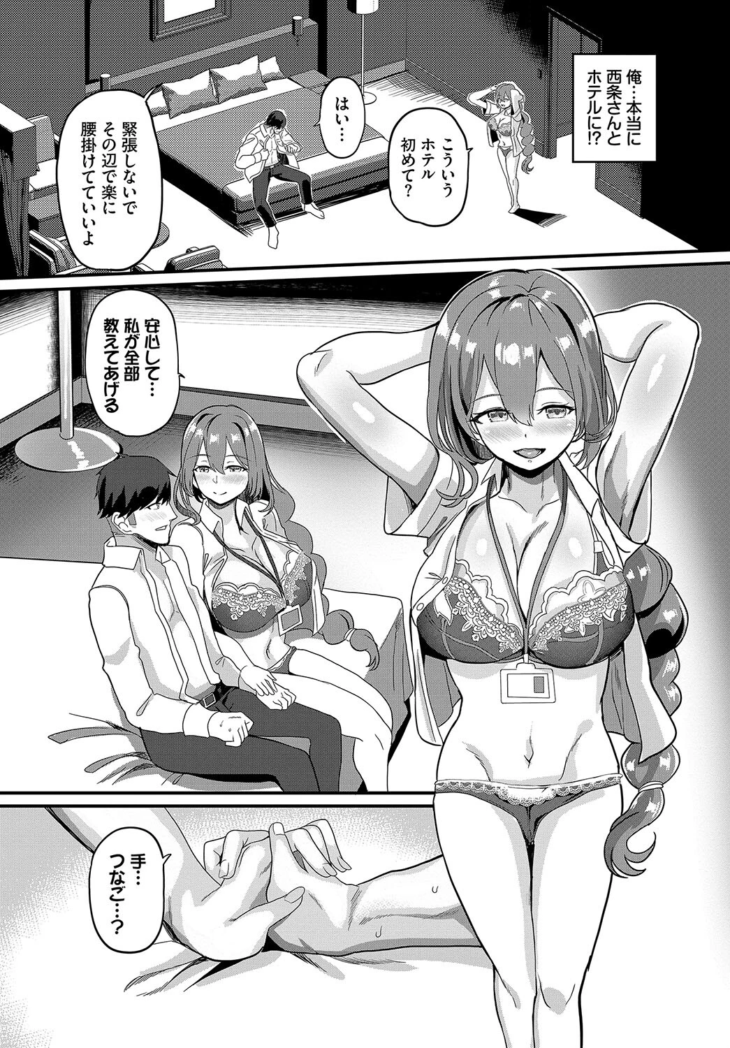 働くお姉さんの秘蜜 〜先輩イニシアティブ編〜ページ18