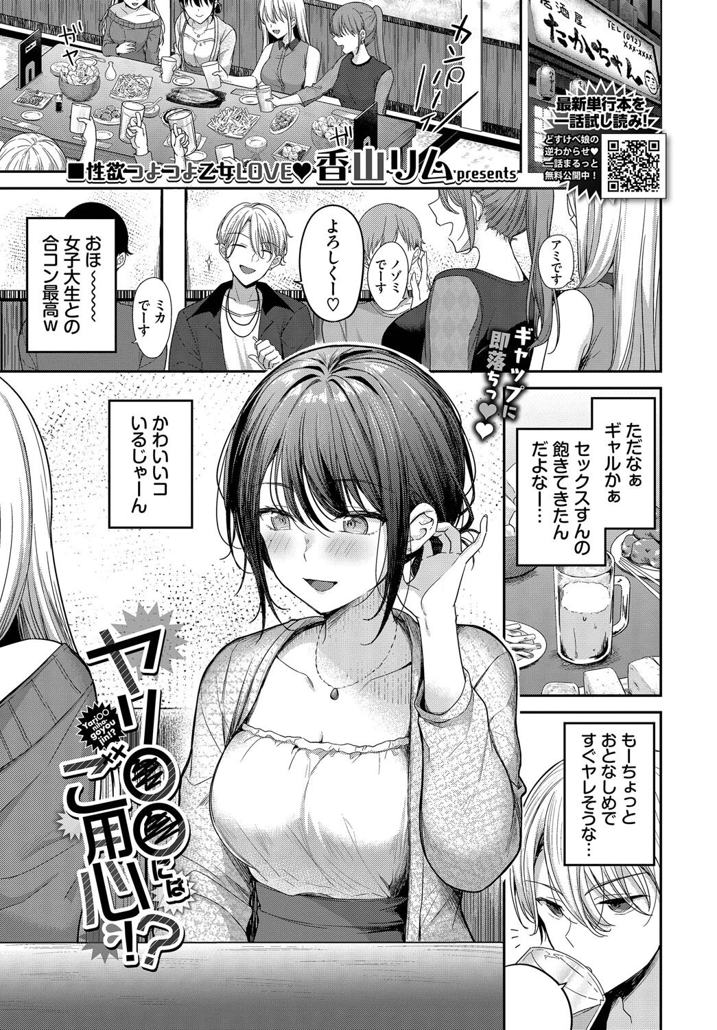 COMIC BAVEL 2025年3月号ページ7