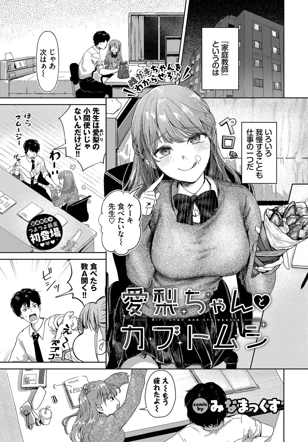 COMIC BAVEL 2025年3月号ページ10
