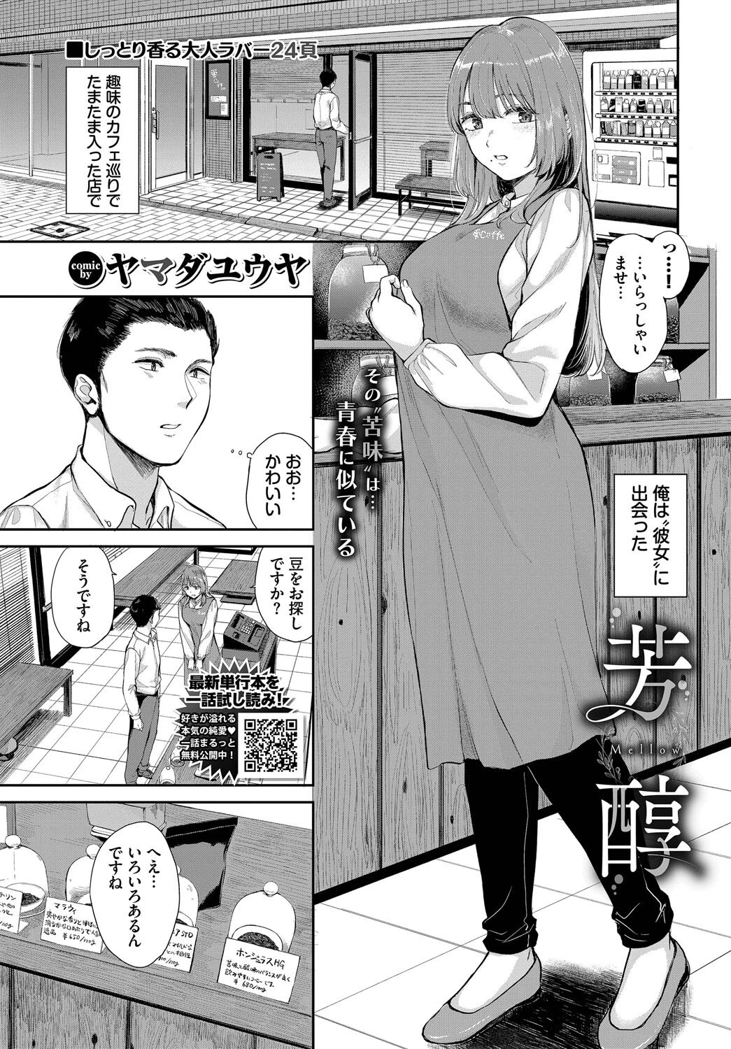 COMIC BAVEL 2025年3月号ページ12