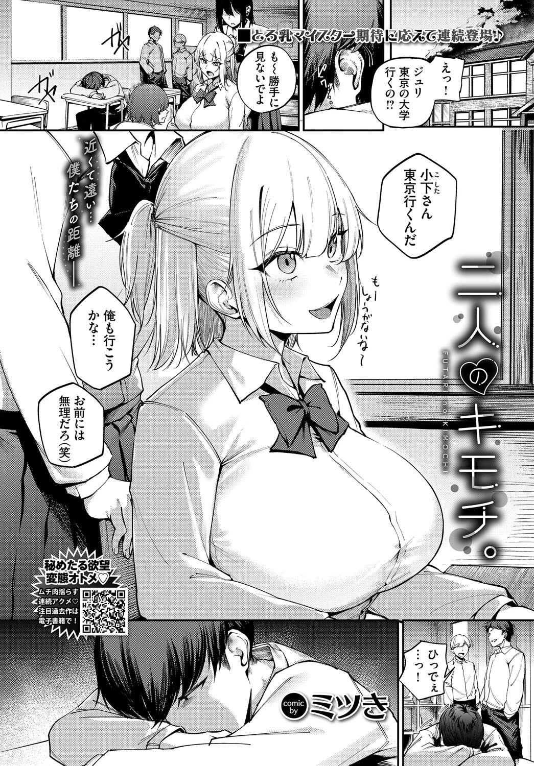 COMIC BAVEL 2025年3月号ページ13