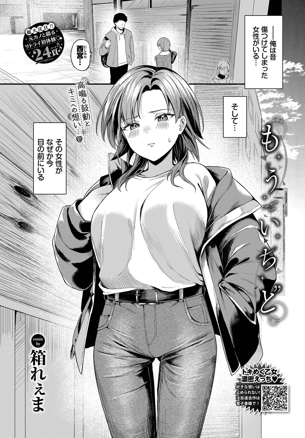 COMIC BAVEL 2025年3月号ページ15