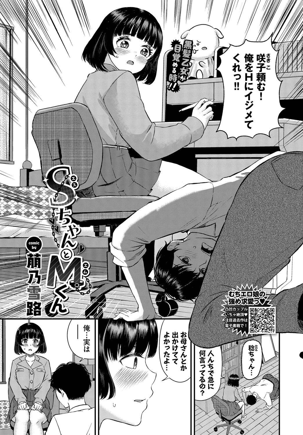 COMIC BAVEL 2025年3月号ページ26