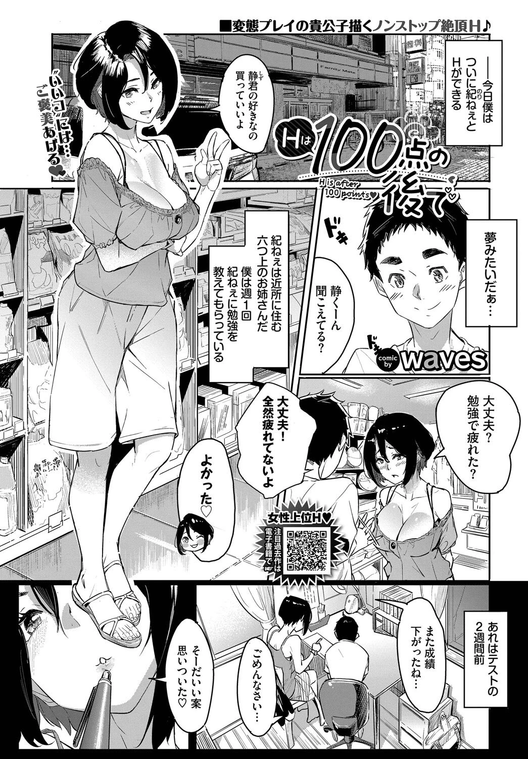 COMIC BAVEL 2025年3月号ページ27