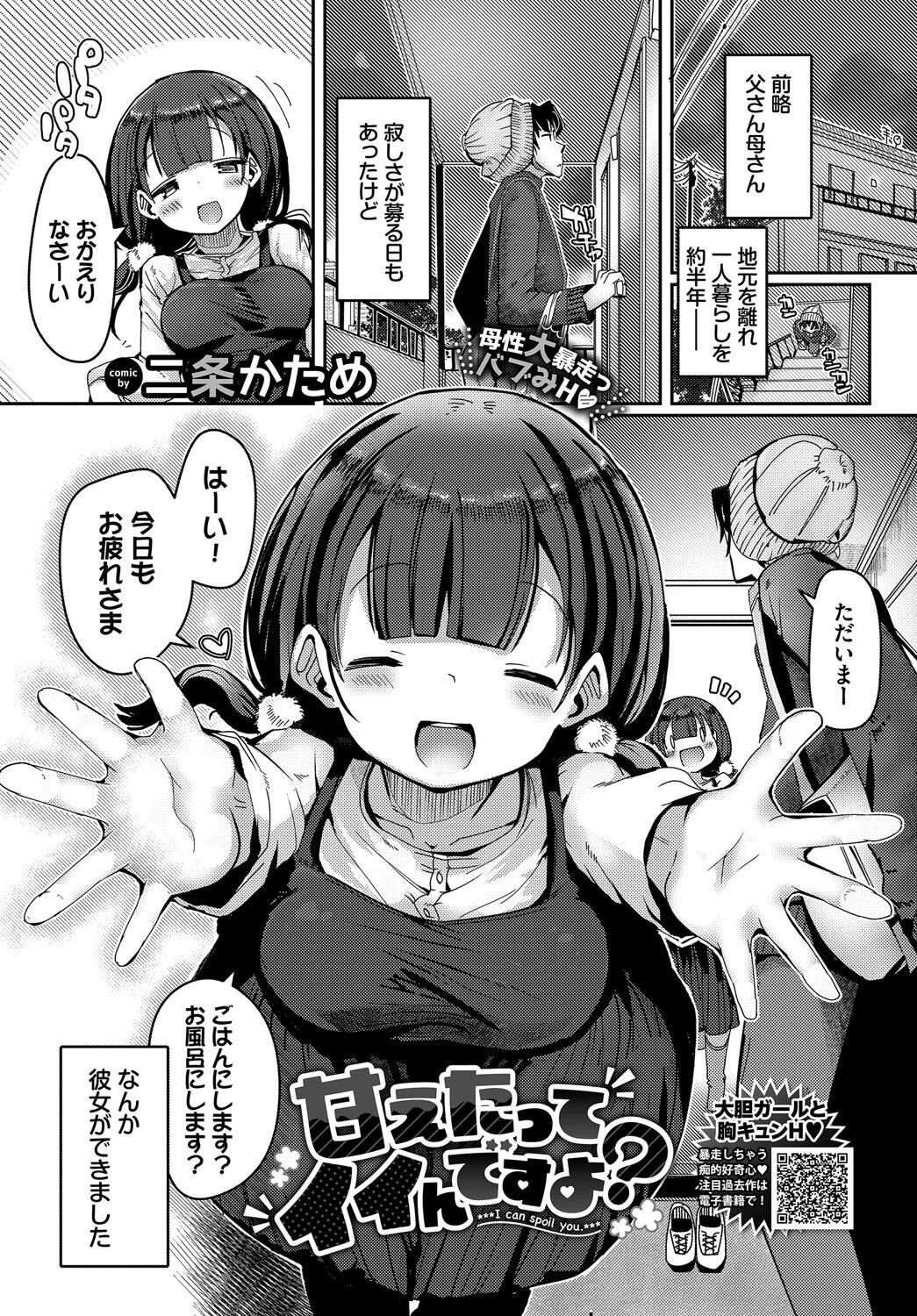 COMIC BAVEL 2025年3月号ページ28