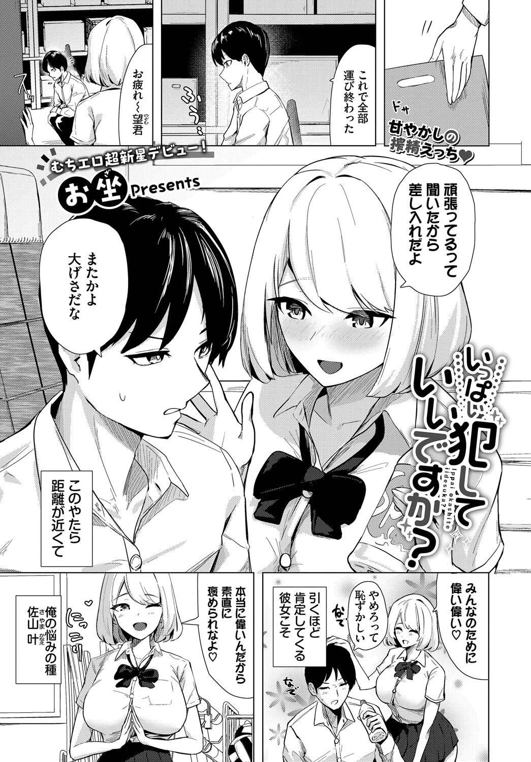 COMIC BAVEL 2025年3月号ページ29