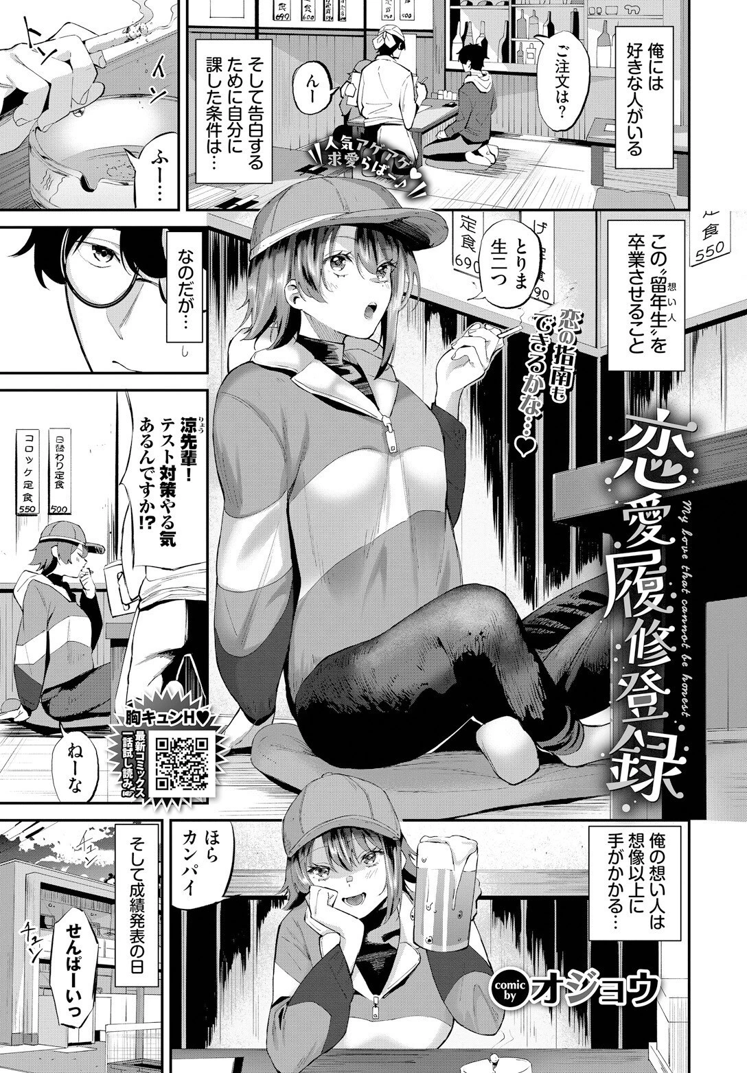 恋愛履修登録ページ3