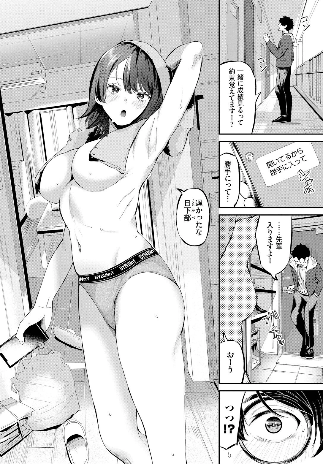 恋愛履修登録ページ4