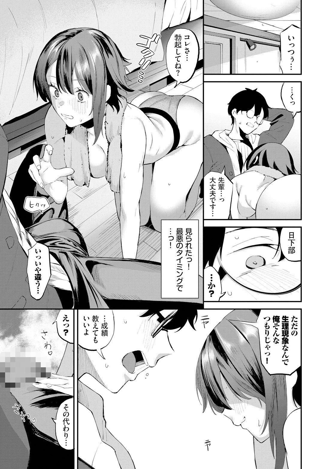 恋愛履修登録ページ7