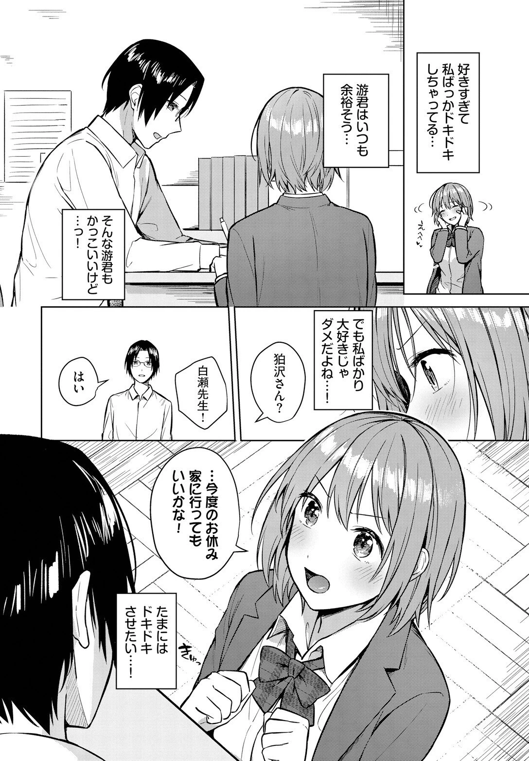 私がシてあげる！ページ2