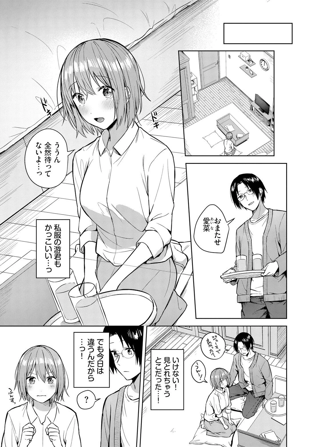 私がシてあげる！ページ3