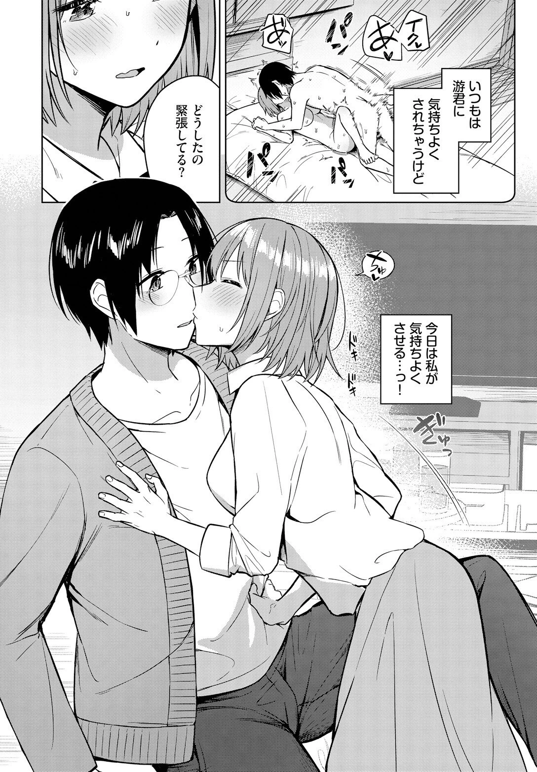 私がシてあげる！ページ4