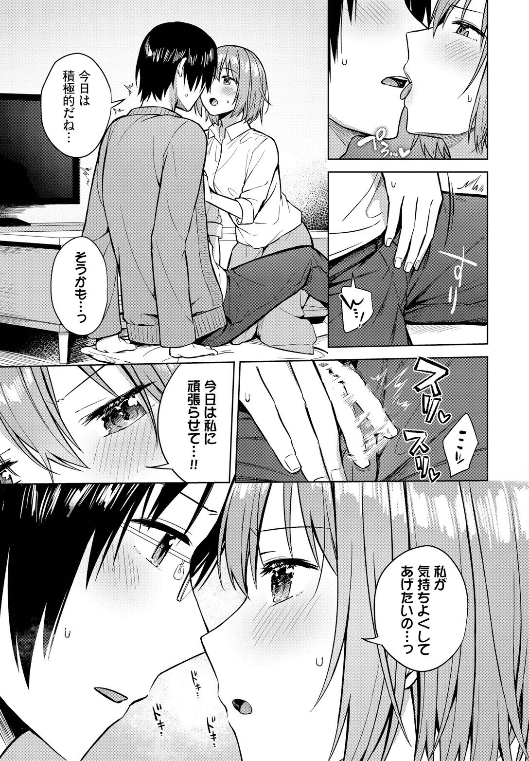 私がシてあげる！ページ5