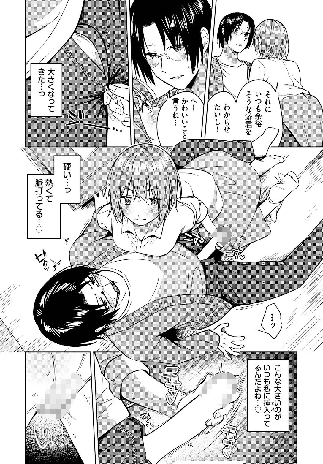 私がシてあげる！ページ6