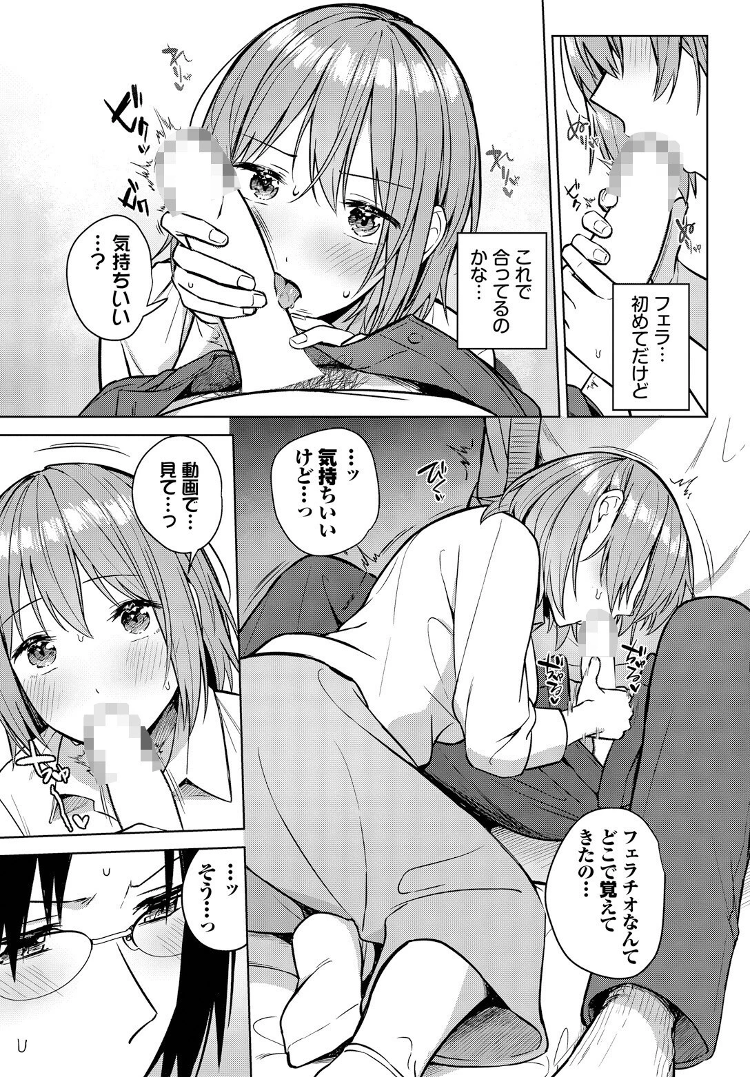 私がシてあげる！ページ7