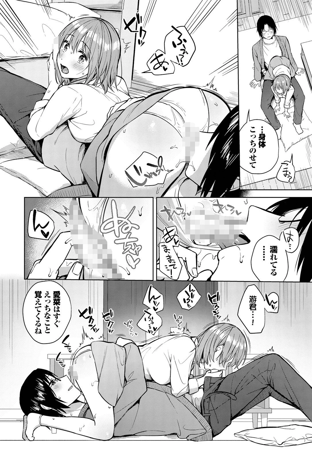 私がシてあげる！ページ8