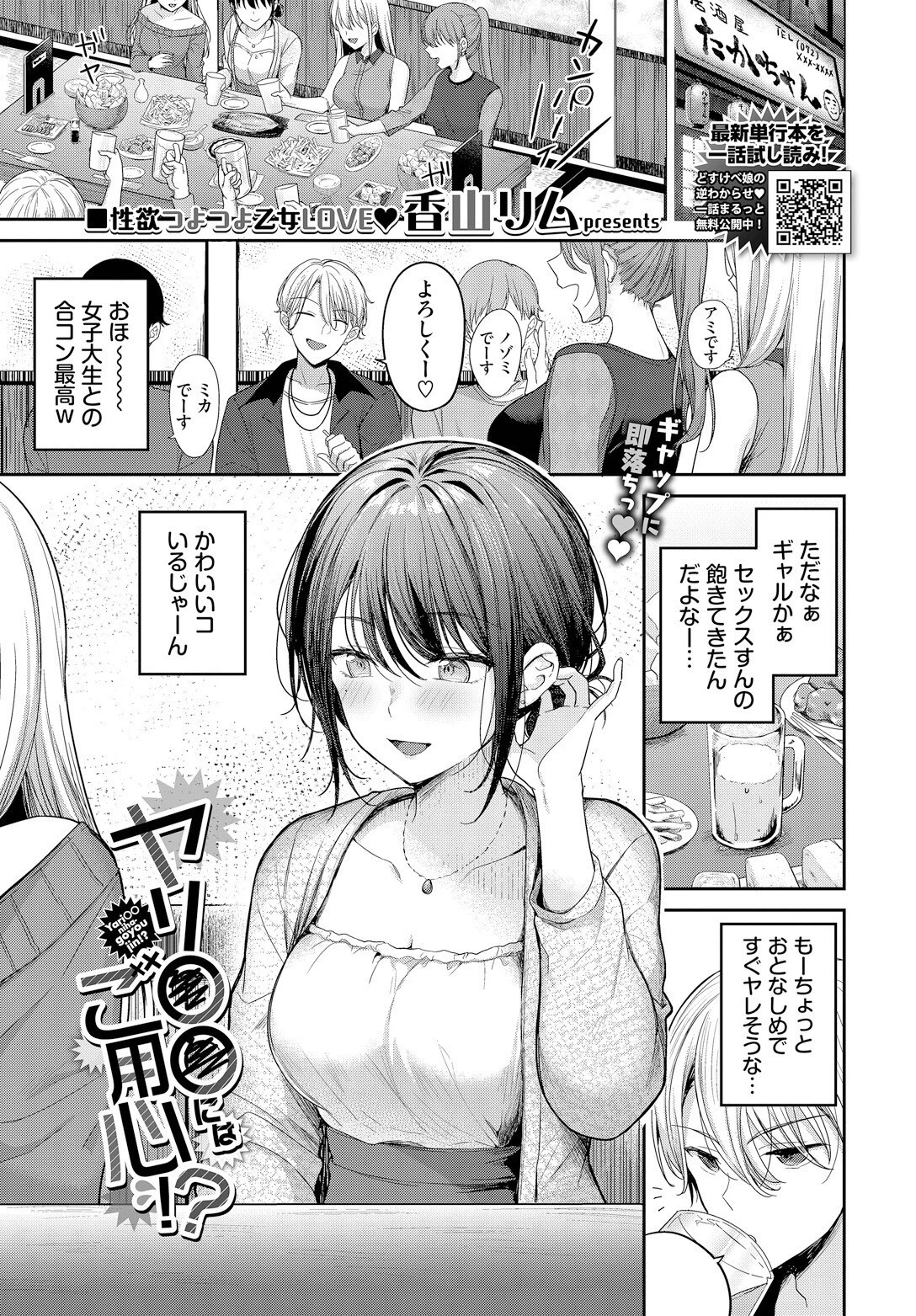 ヤリ〇〇にはご用心！？ページ3
