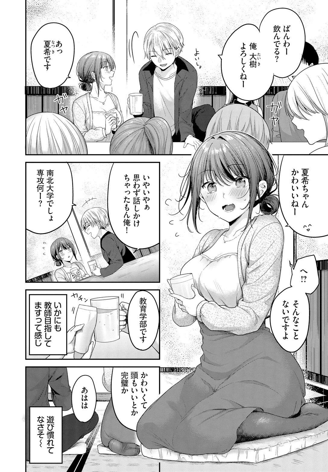 ヤリ〇〇にはご用心！？ページ4