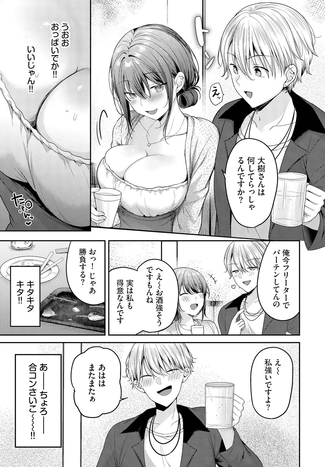 ヤリ〇〇にはご用心！？ページ5