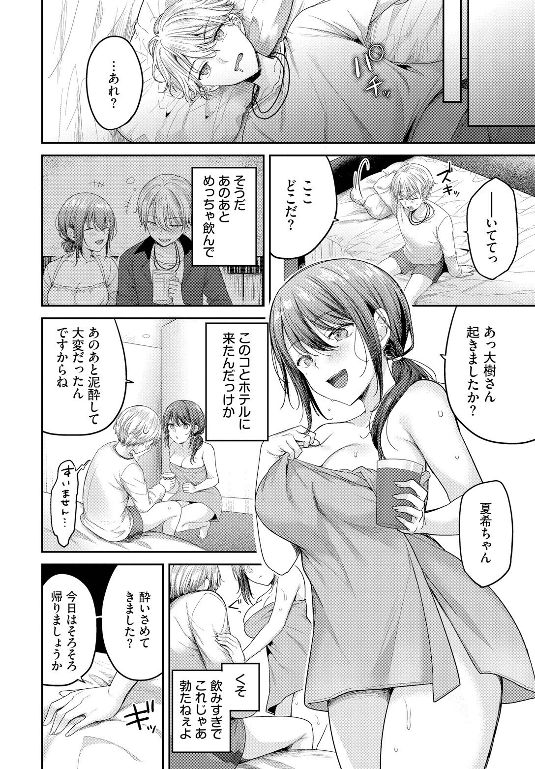 ヤリ〇〇にはご用心！？ページ6