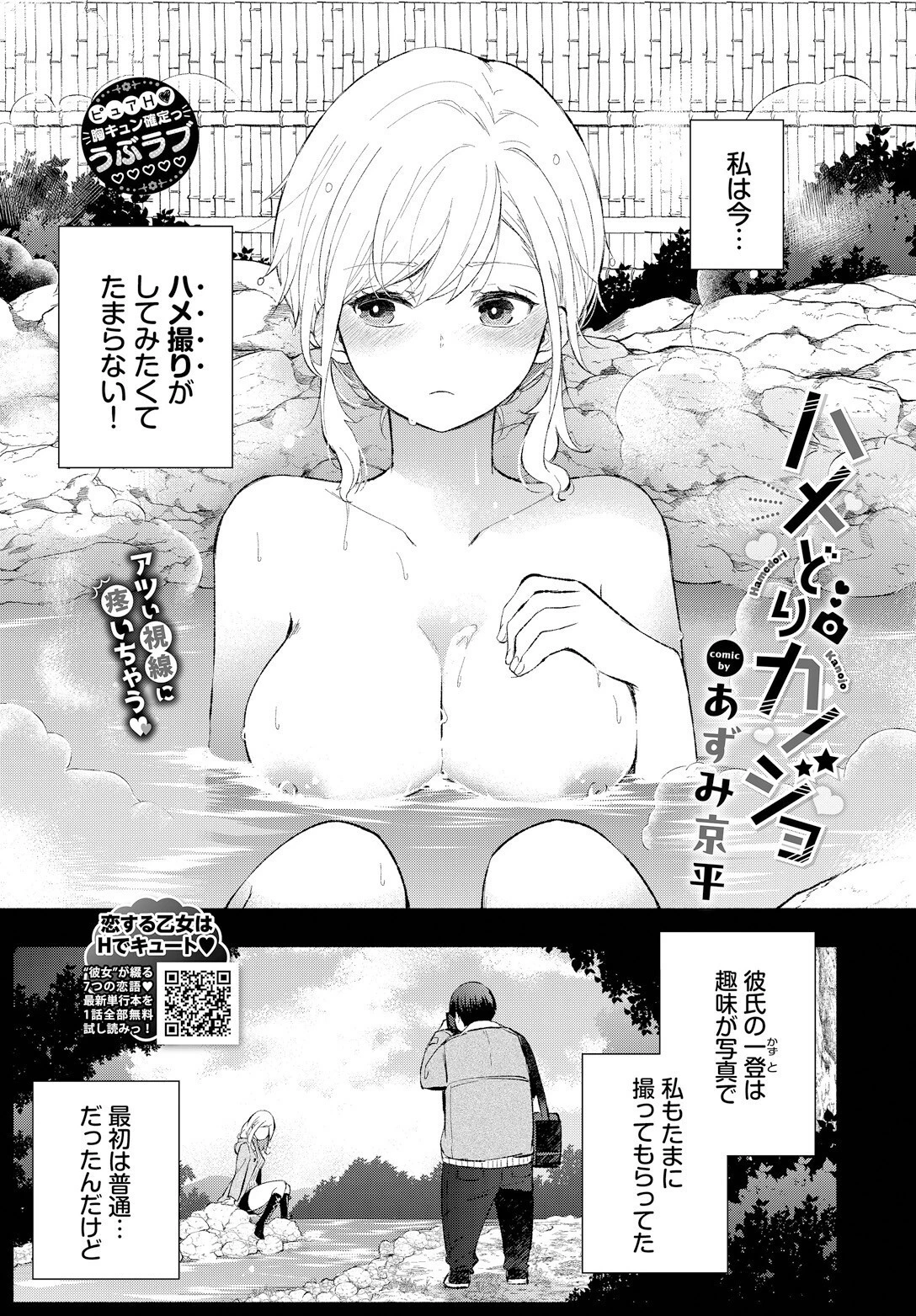 ハメどりカノジョページ3