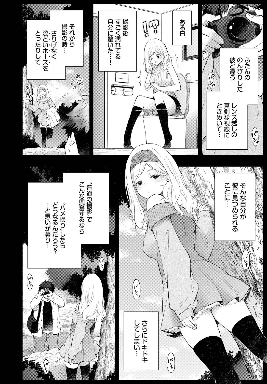ハメどりカノジョページ4