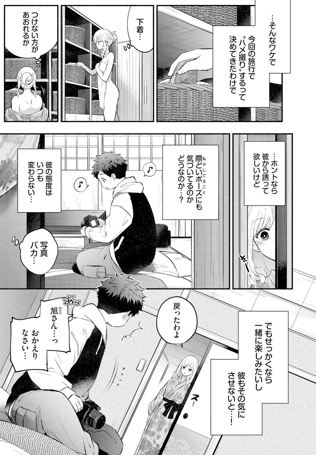 ハメどりカノジョページ5