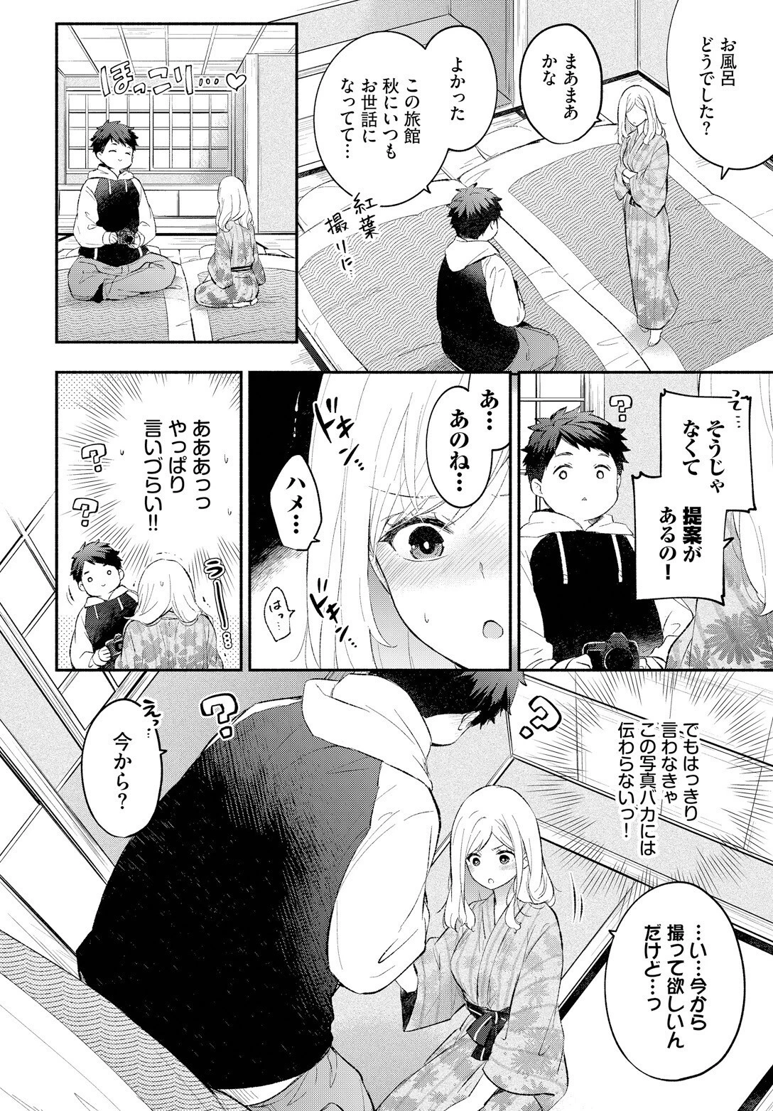 ハメどりカノジョページ6