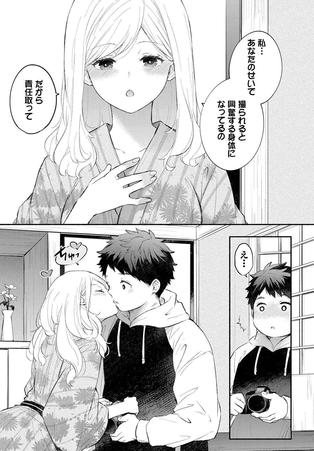 ハメどりカノジョページ7